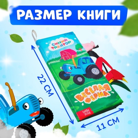 The book is the pink “Funny Farm. Whose tail is it? ”, 22 × 11 cm, blue tractor-1