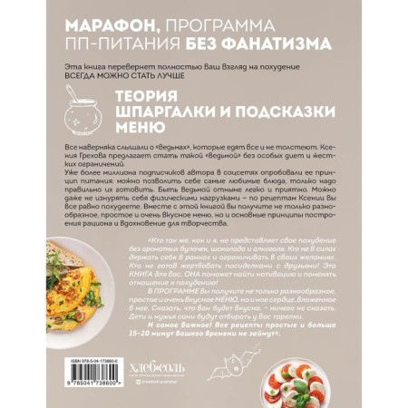 Witch's book. As it is and not get fat. Grekhova K.A.-1