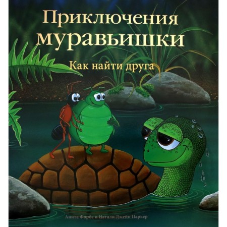 How to find a friend. Forbes A.