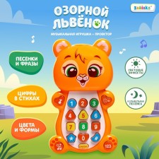 Musical toy 