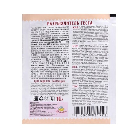Baking powder for the test "Obravych", 10 g-1