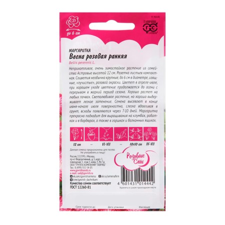Margarita seeds "Spring Pink Early", 0.02 g-1