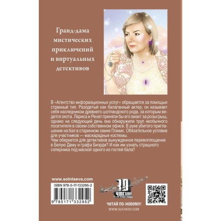Deadly pseudonym. Solntseva Natalia-1