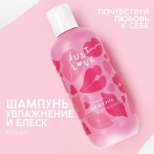 Шампунь для волос Just love, 300 мл, аромат свежести, ЧИСТОЕ СЧАСТЬЕ