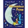 Dunno on the moon (Ill. G. Valka). Nosov N.N.