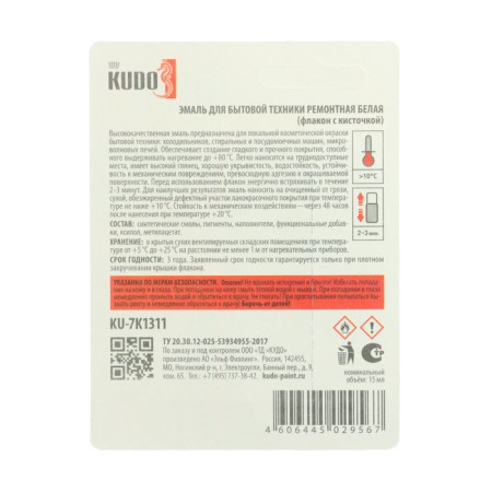 Enamel Kudo for household appliances with a brush, 15 ml, white, ku-7k1311-1
