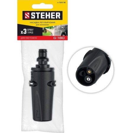 Steher regulated nozzle, for the G-180 pistol, 3 modes