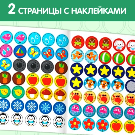 Stickers circles "The World", 16 p.-2