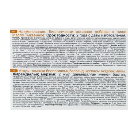 Pumpkin oil "Mirolla", 100 capsules-1