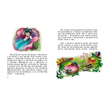 Thumbelina. Andersen H.K.-1