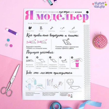 Набор – создание одежды для кукол «Я модельер: Иду на фитнес»-1