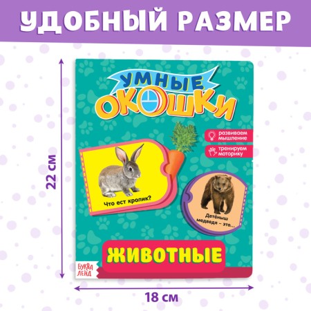 Cardboard book with windows "Animals", 10 p.-1