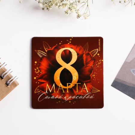 Magnet for the refrigerator "The most beautiful", 7 x 7 cm