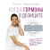 When hormones are deficiency: how to support the body's work. Fedosova L.N.