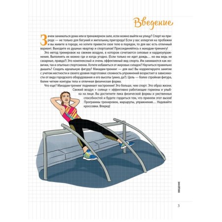 My notebook. Macadam-training. Bosse E.-5