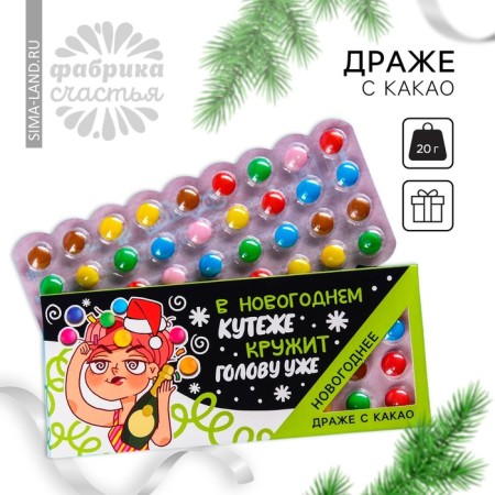 New Year! Chocolate Drage "New Year: in the New Year's Kutezh", 20 g.