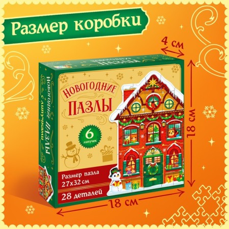 Velcro puzzle "New Year's house"-4