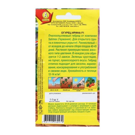 Cucumber seeds "Irina", F1, 10 pcs-1
