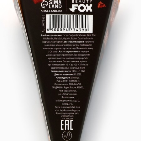 Бомбочка для ванны, 130 г, аромат шоколадного брауни, BEAUTY FOX-5