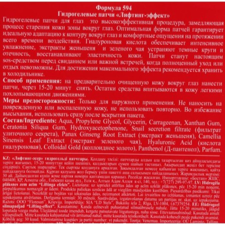 Floresan hydrogel patches "Lifting - Effect", 10 pcs - 5 pairs-2