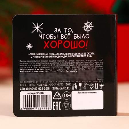 New Year! Chewing gum “New Year: Drink” in the postcard, 68 g (50 pcs. X 1.36 g). (18+)-3