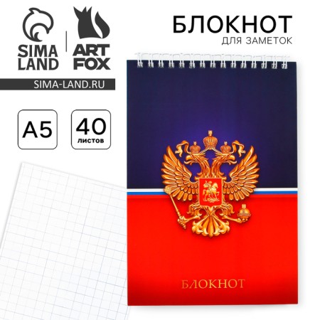 Notepad "Coat of arms", A5 format, 40 sheets, Cardboard cover soft-5