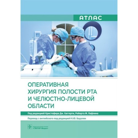 Operational surgery of the oral cavity and maxillofacial region