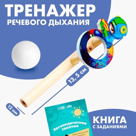 Board breathing simulator, 1 ball