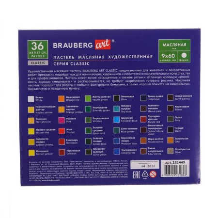 Oil pastel 36 colors, Brauberg Art Classic-4