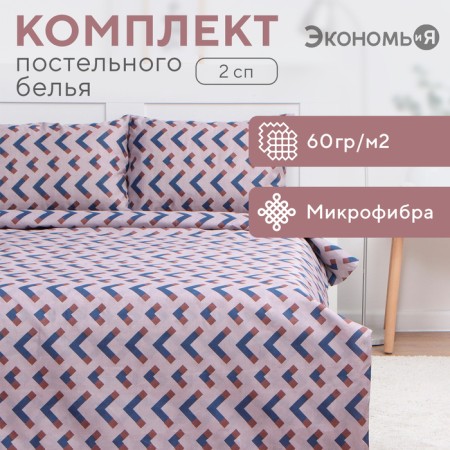 Bed linen 2 joint venture and I “abstraction”, 173x215cm, 175x214cm, 50x70cm-2pcs, 60g/m2, microfiber