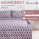 Bed linen 2 joint venture and I “abstraction”, 173x215cm, 175x214cm, 50x70cm-2pcs, 60g/m2, microfiber