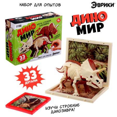 Set for experiments "Dinomir: Tecratops", the structure of the body of the dinosaur-4