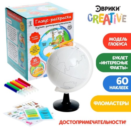 The training set "Globe-painting", we study the sights