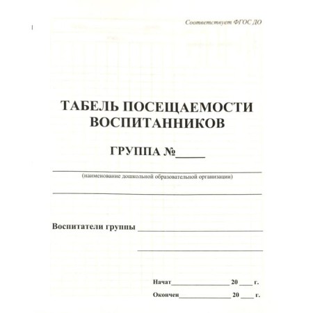 Form. Table of attendance of pupils-1