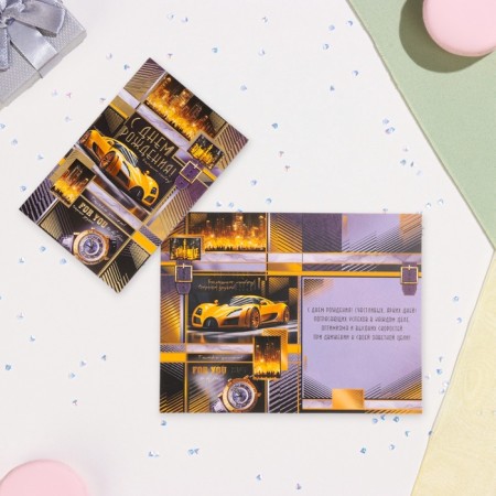 Postcard "Happy Birthday!" Congrev, embossing, yellow car, 12.5 x 19.4 cm-1