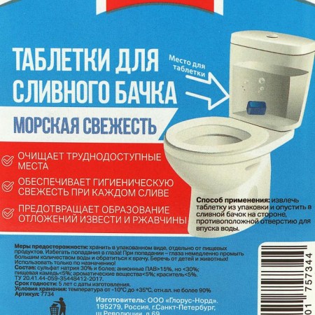 Frau Gretta Tablet for a drain tank "sea freshness" 40 pcs in a transparent container-1