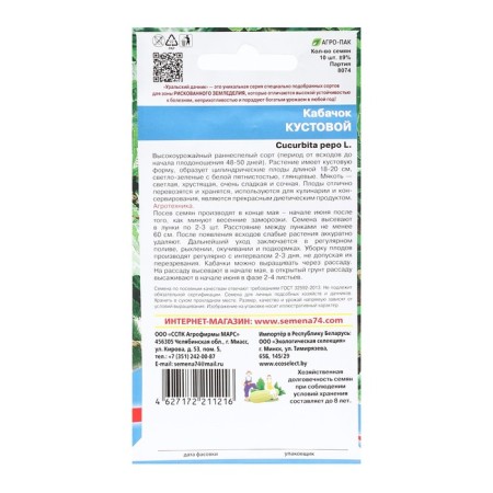 Semen zucchini "Kustova", 10 pcs-1