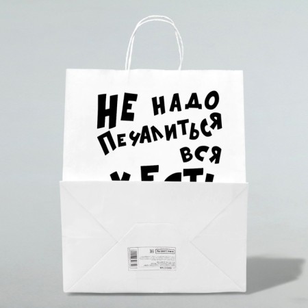 Gift package with jokes, craft "Do not be sad", white, 24 x 14 x 28 cm-1