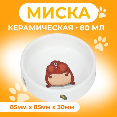 Ceramic bowl for rodents "corn" 80 ml 8.5 x 3 cm