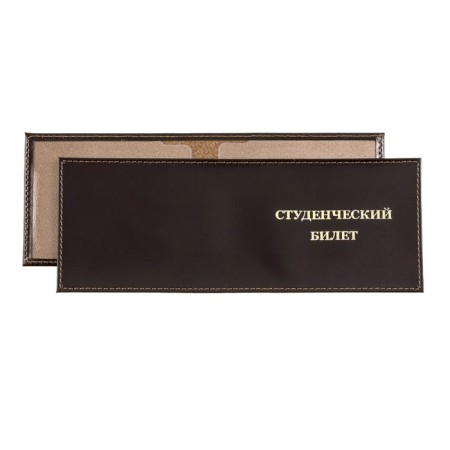 Cover for a student ticket, brown color