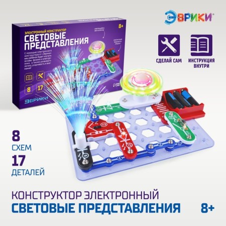 Designer electronic "light representations", 8 diagrams, 17 parts