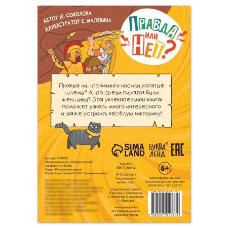 The training book “True or not? How long it was ”, 44 p.-3