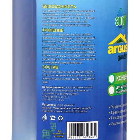 Argus Garden cesspool fluid, 0.5 l-1