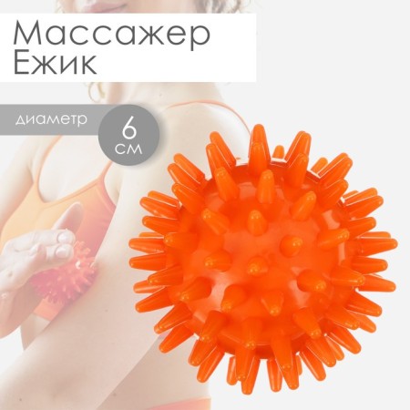 Massage ALYTOP "Hedgehog", D = 6 cm, 29 g, color orange color