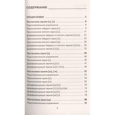 Correction of sound pronunciation in children. Practical manual for speech therapists and parents. Anishchenkova E. S.-2