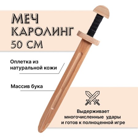 Wooden sword "Caroling", Book