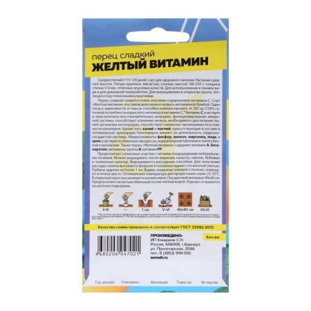 Sweet pepper seeds "yellow vitamin", 0.1 g-1