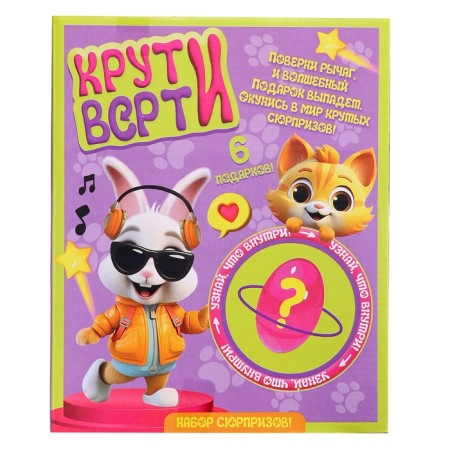 A set of surprises "Cool-Verti. Pets "-13
