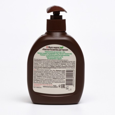 Liquid soap Nevskaya cosmetics "Degtyar", with a dispenser, 300 ml-2