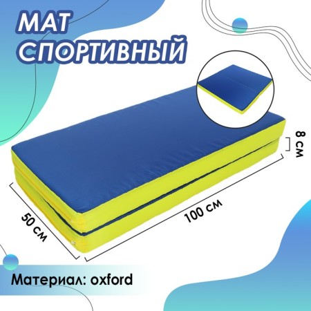 Mat Onlytop, 100x100x8 cm, 1 addition, blue/yellow color